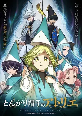 纸鸢与风 动画海报